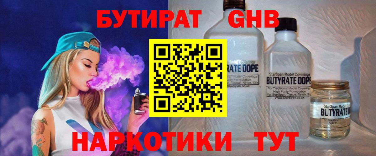 БУТИРАТ Butirat Буйнакск