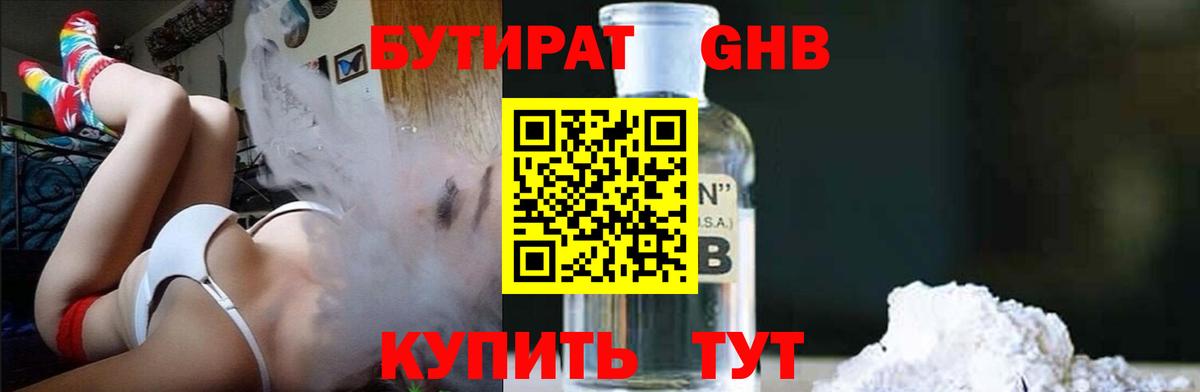 БУТИРАТ BDO 33%  БУТИРАТ  Буйнакск  Вход с VPN 
