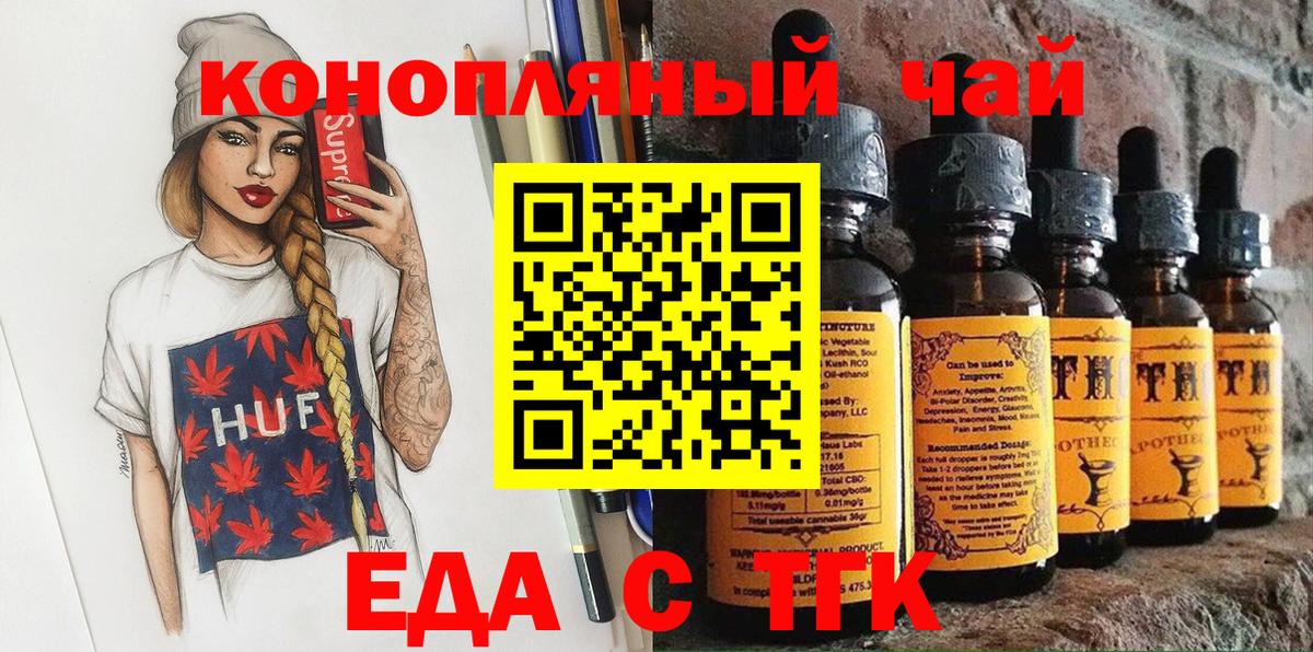 Еда ТГК марихуана  Вход с VPN  Буйнакск 