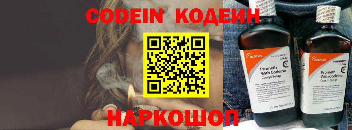 Codein Purple Drank  Вход с VPN  Буйнакск 