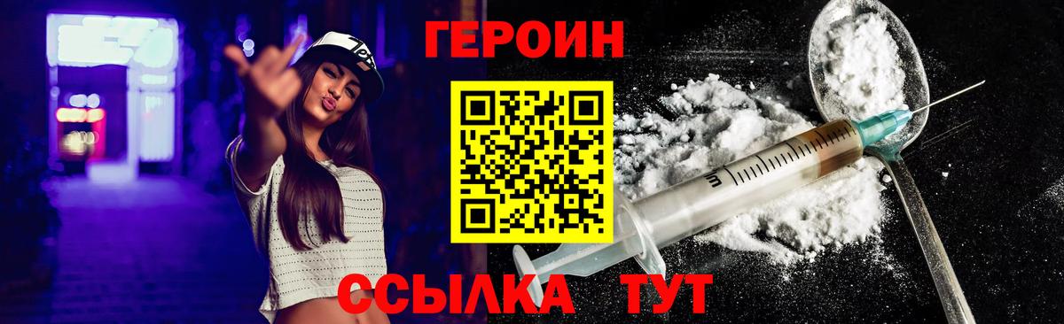 Героин Heroin Буйнакск