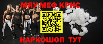 мяу мяу кристалл Первоуральск