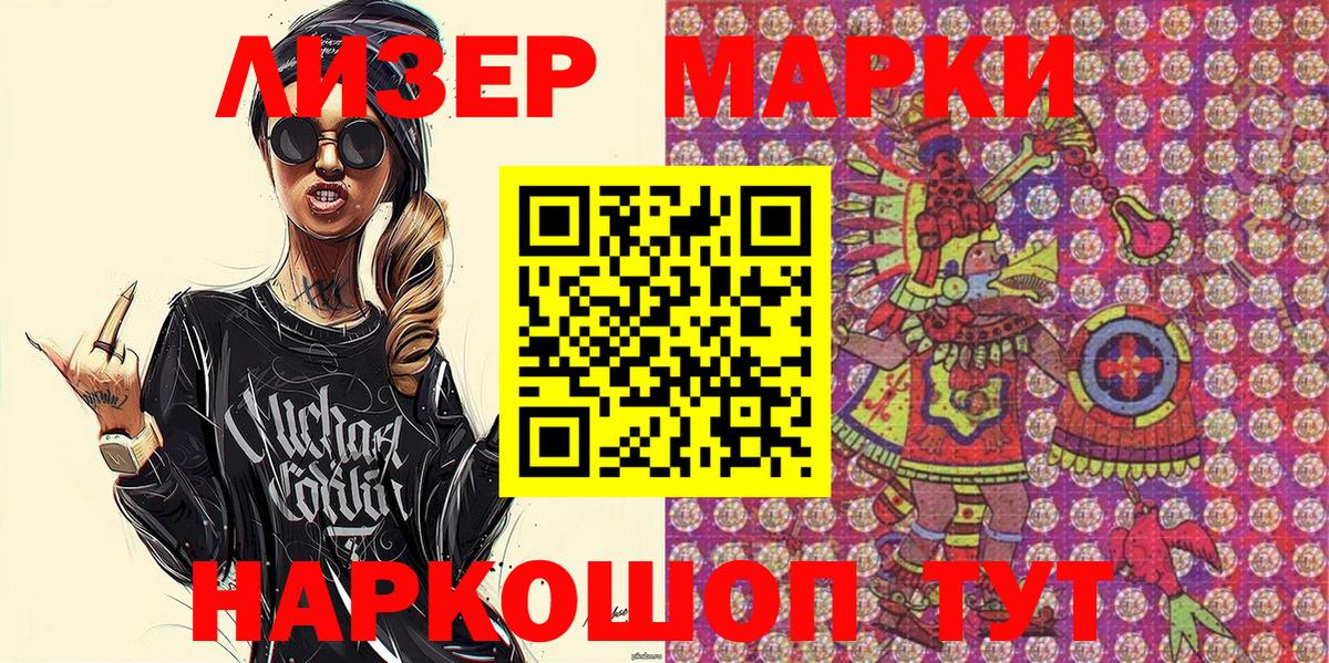 Марки 25I-NBOMe  Наркотические марки 1,5мг  Вход с VPN  Буйнакск  Наркотические марки 1,5мг 